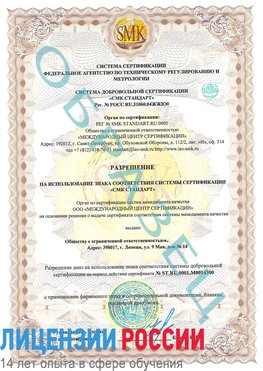 Образец разрешение Печора Сертификат OHSAS 18001